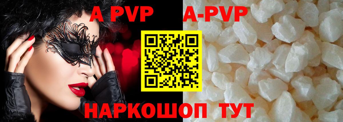 А ПВП Crystall  Вход с VPN  Скопин  Alfa_PVP Соль 