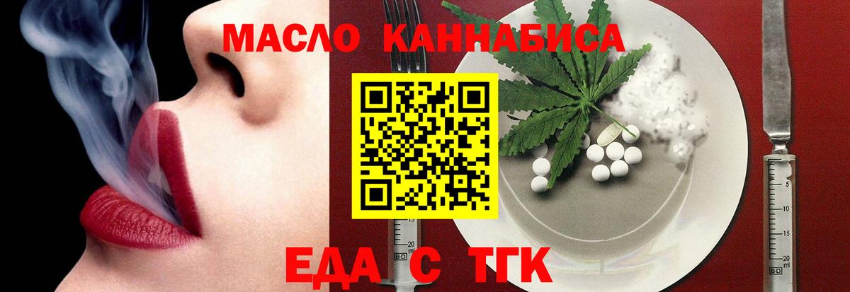 Скопин  Еда ТГК конопля  Вход с VPN 