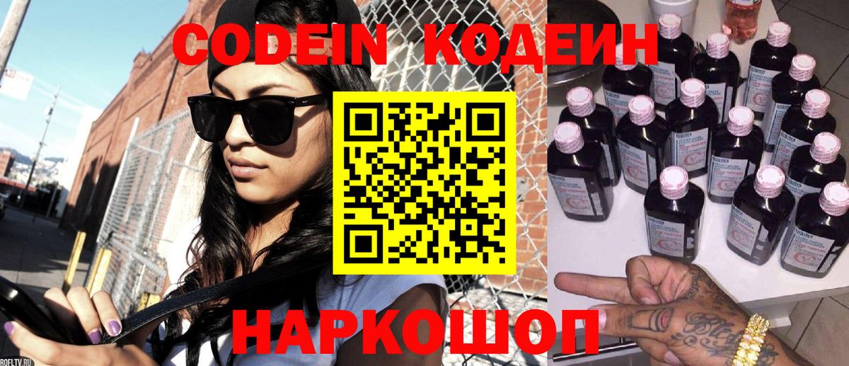Кодеиновый сироп Lean Purple Drank Скопин