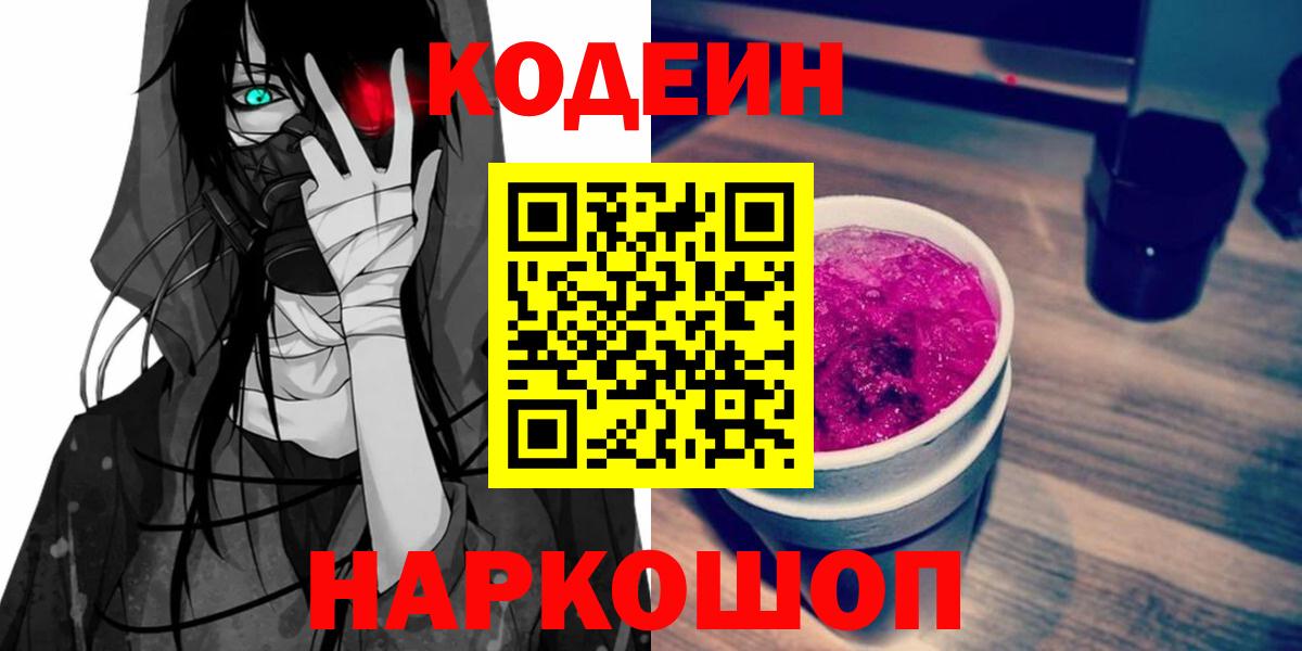 Кодеиновый сироп Lean напиток Lean (лин)  Вход с VPN  Скопин  Codein напиток Lean (лин) 