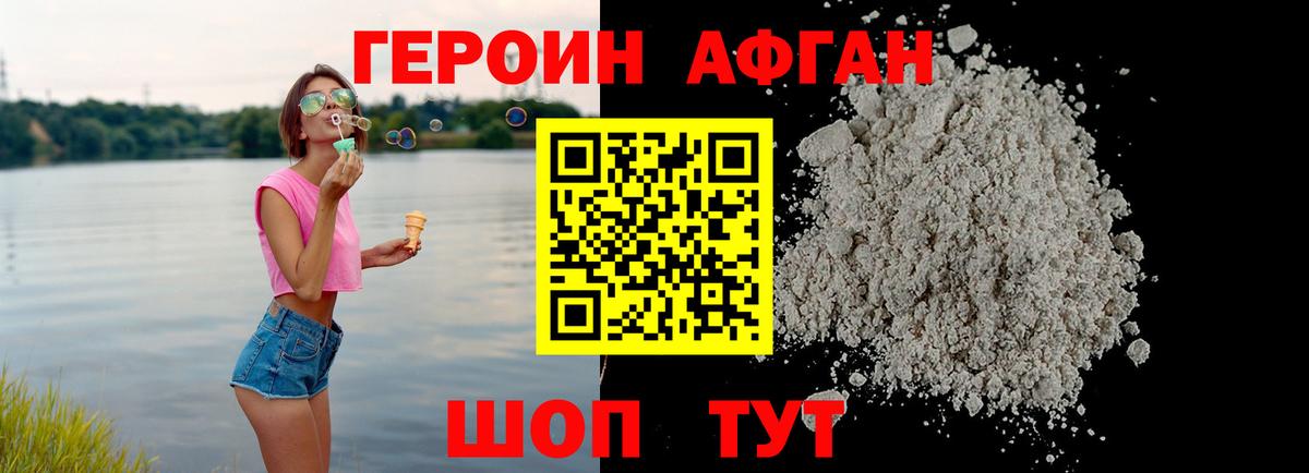 Героин Heroin Скопин