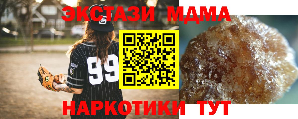 МДМА Molly  MDMA crystal  Вход с VPN  Скопин 