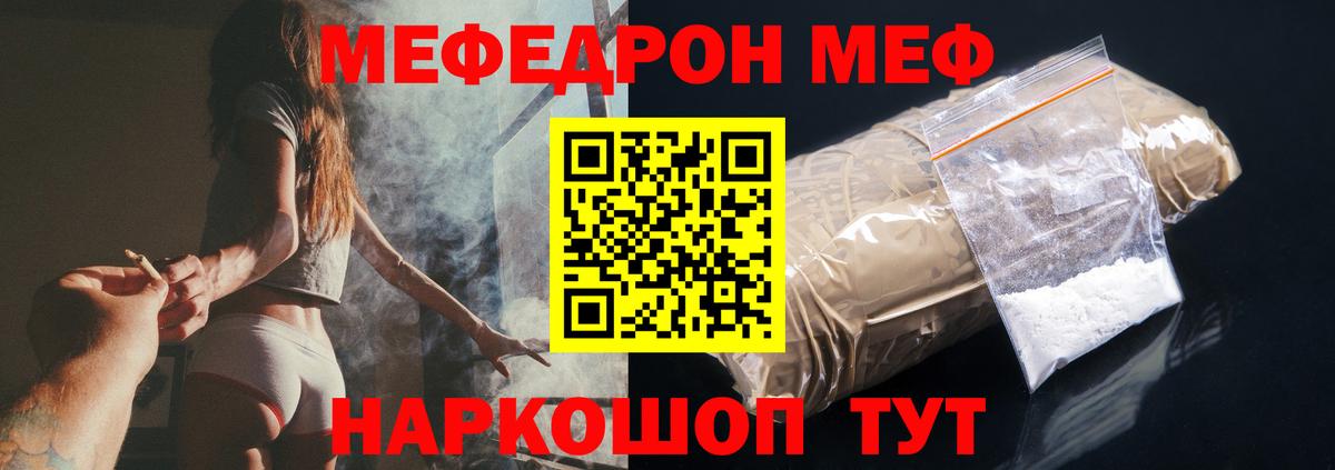 Мефедрон кристаллы Скопин
