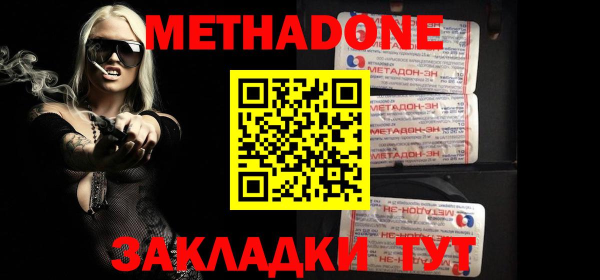 МЕТАДОН methadone  Вход с VPN  Скопин  OMG онион  площадка какой сайт  МЕТАДОН VHQ 
